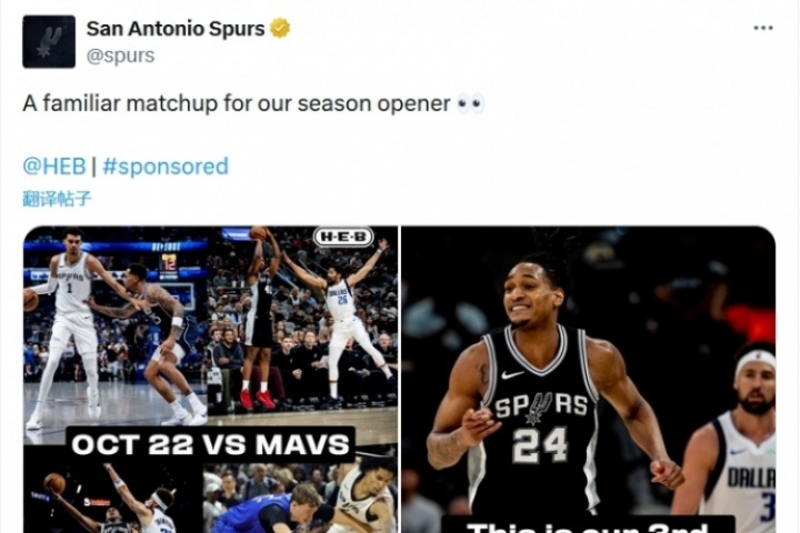爱游戏体育-老对手了！马刺官推：新赛季我们将连续第三年在揭幕战对阵独行侠